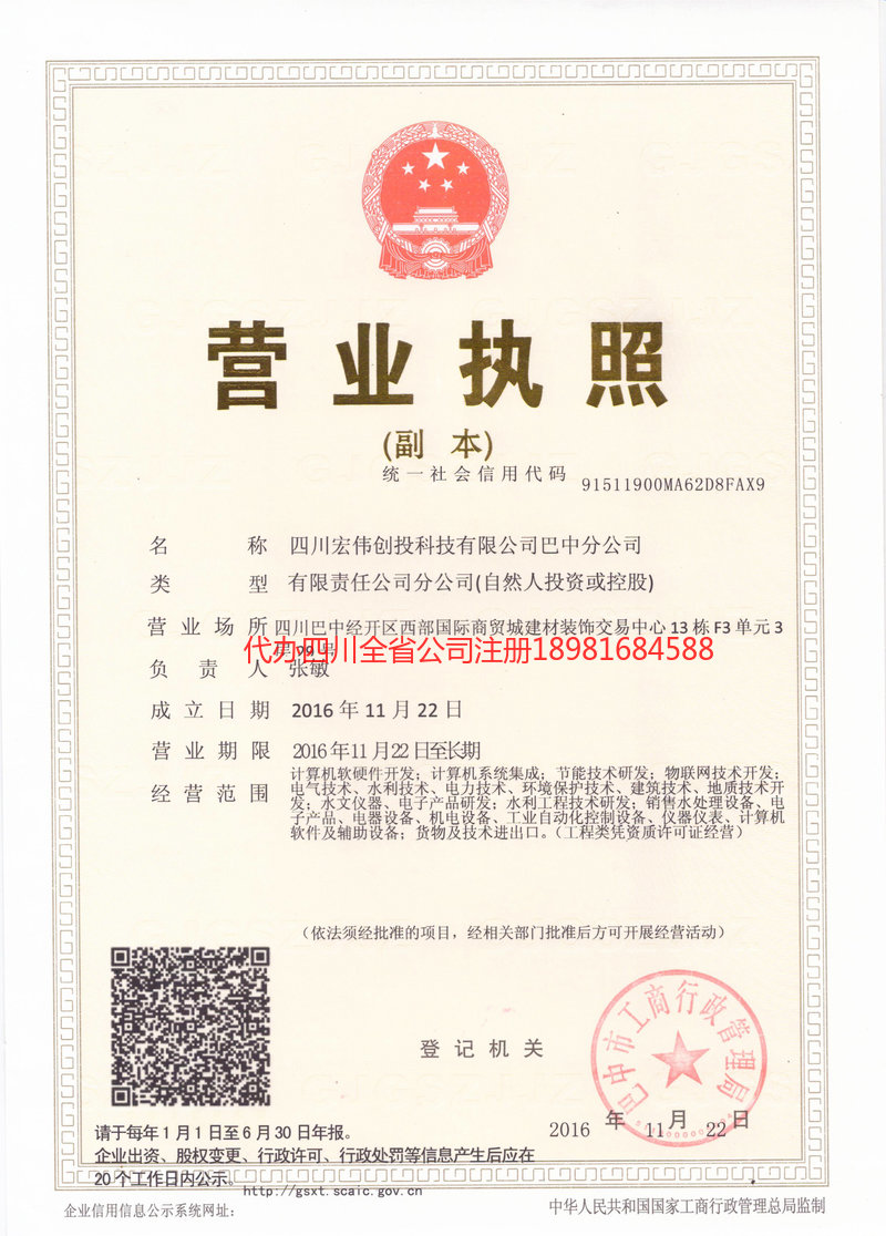 海门海门宏伟创投科技有限公司