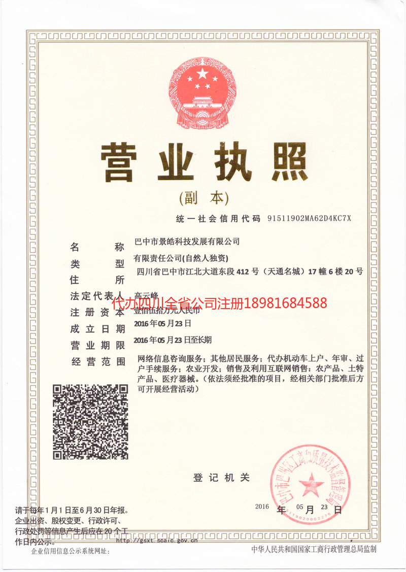 海门海门景皓科技发展有限公司