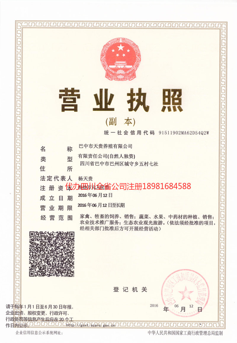 海门海门天贵养殖有限公司