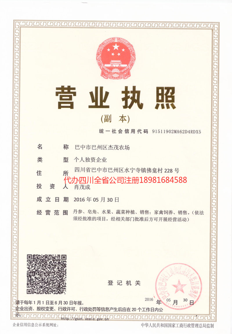 海门海门杰茂农场