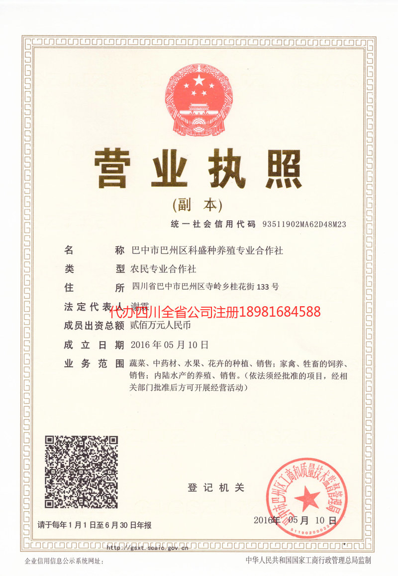 海门海门科盛种养殖专业合作社