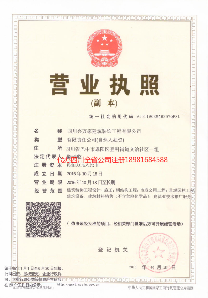 海门海门兴万家建筑装饰工程有限公司