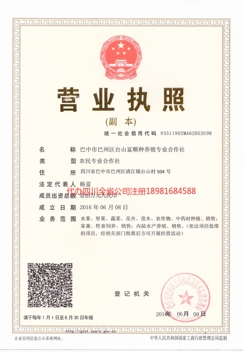 海门海门台山富顺种养殖专业合作社