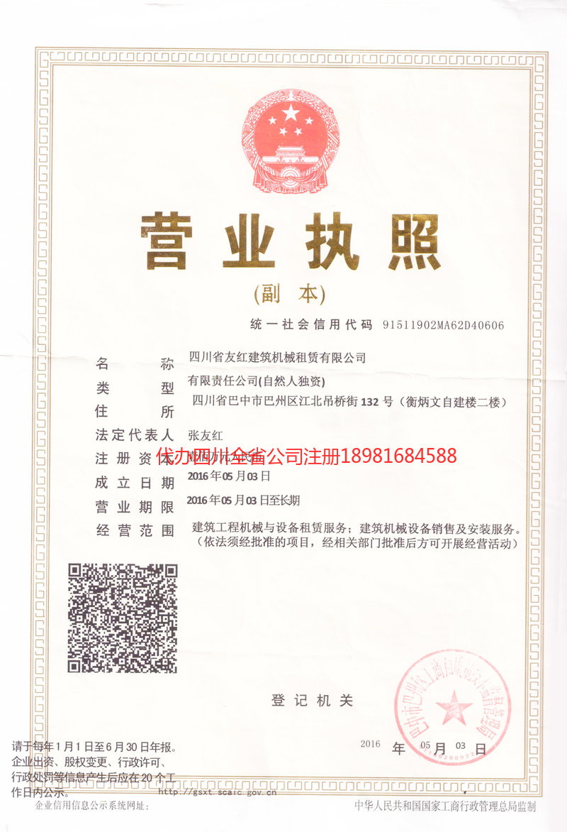 海门海门友红建筑机械租赁有限公司