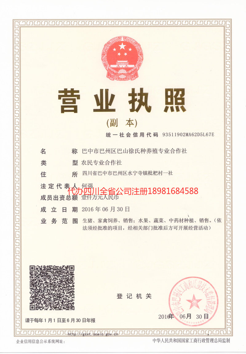 海门海门巴山徐氏种养殖专业合作社