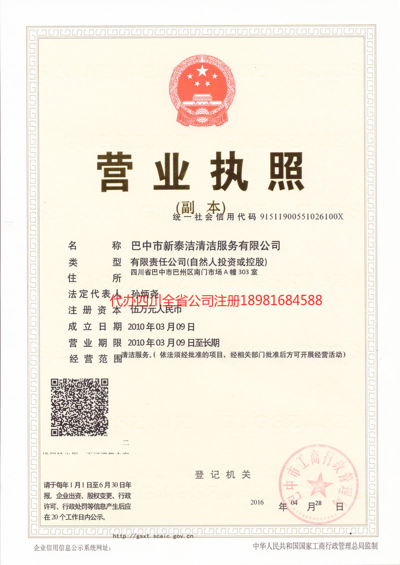 海门海门新泰洁清洁服务有限公司