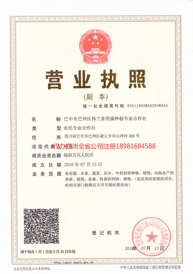 海门海门伟兰食用菌种植专业合作社