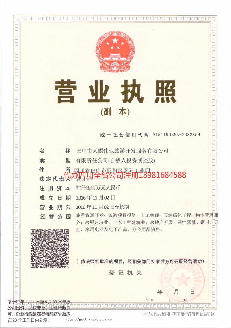 海门海门天赐伟业旅游开发服务有限公司