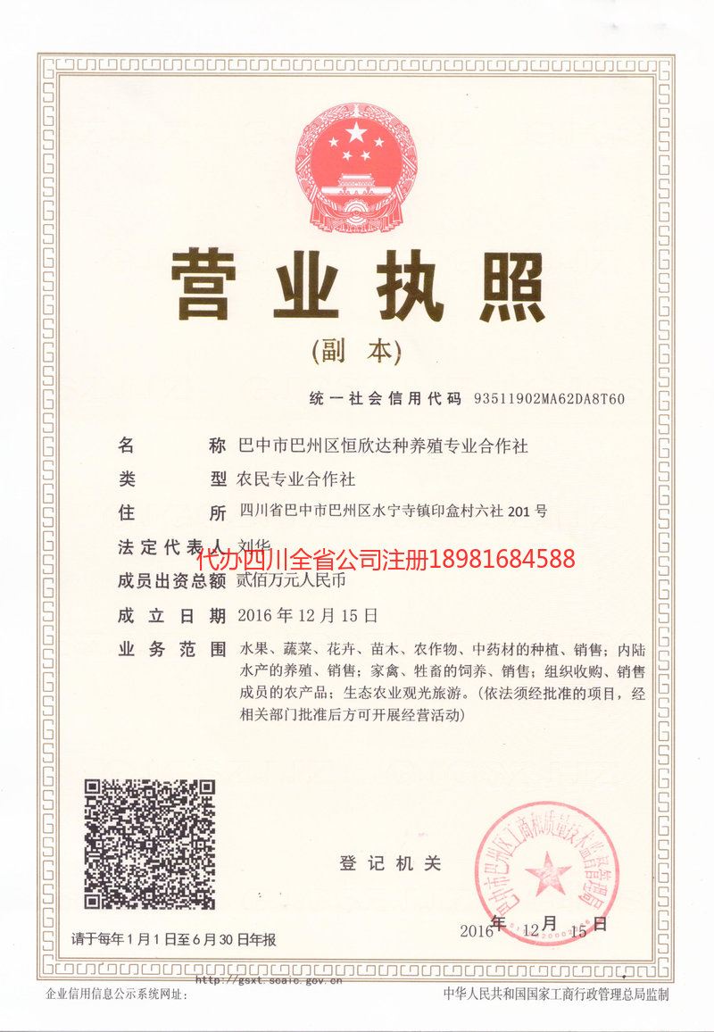 海门海门恒欣达种养殖专业合作社