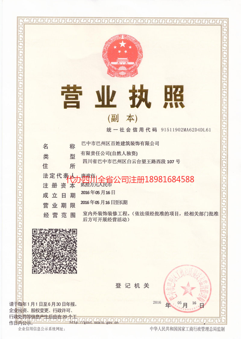 海门海门百姓建筑装饰有限公司