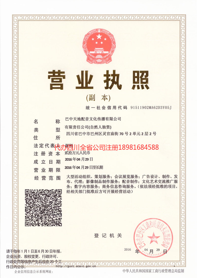 海门海门天地配音文化传播有限公司